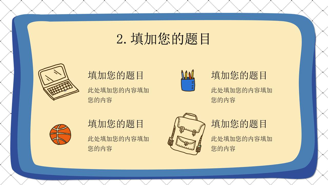 开学系列 (26).pptx